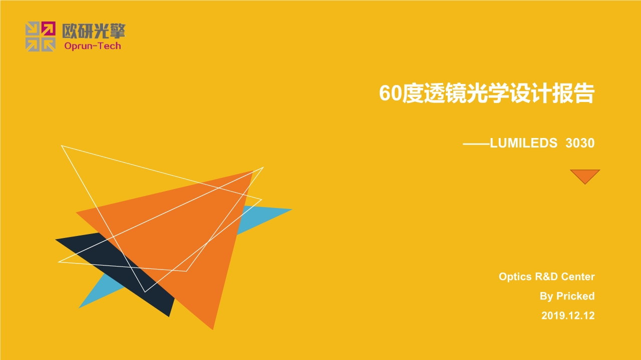 60度快猫成人短视频光学设计报告