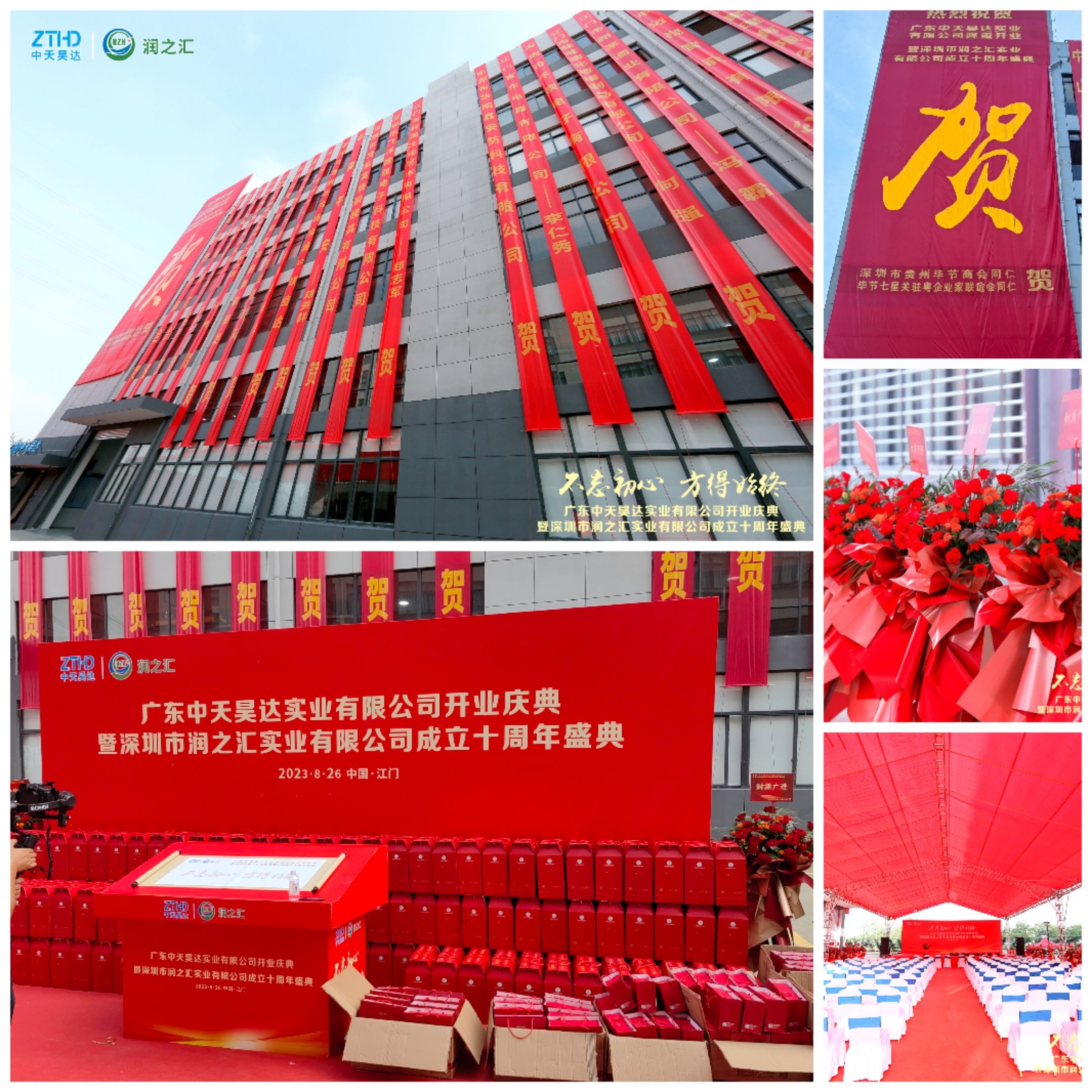 热烈祝贺广东中天昊达实业有限公司开业庆典暨深圳市快猫VIP破解版实业有限公司成立十周年盛典圆满成功！